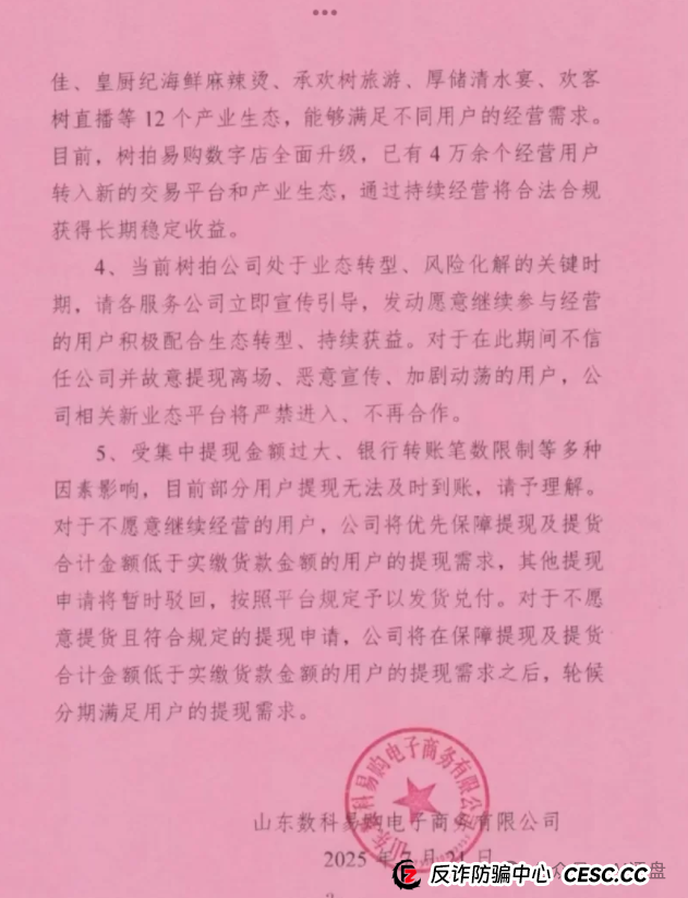 树拍易购资金盘崩盘，万人维权！警方已经立案了，特警接管在维持秩序，无数人血本无归！