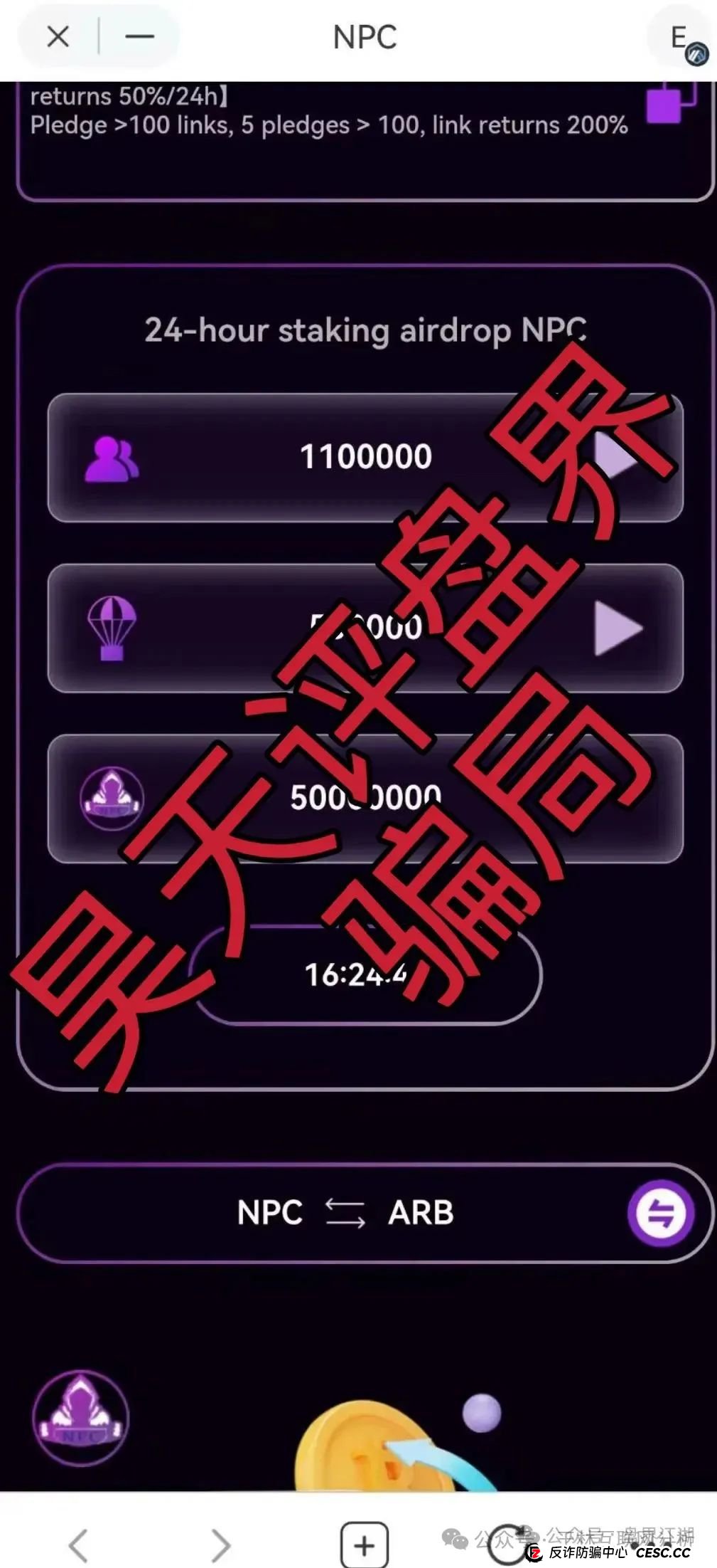 7月26日最新资金盘项目骗局曝光，天利汇通（蒋超成华社团）,NPC币和NPCWG空气币,AiFeex艾菲克斯量化随时可能卷钱跑路