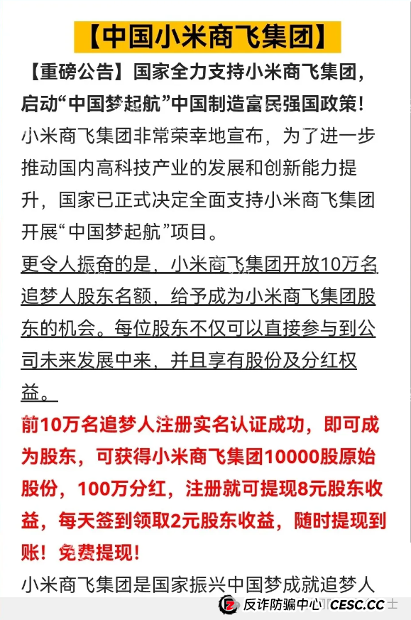 警惕碰瓷的 “小米商飞”项目割单，距离崩盘跑路不远了，其本质涉嫌传销骗局