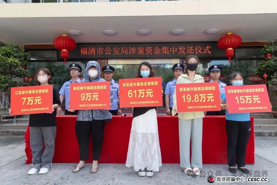 【爆料】630多万元，全部返还！福清市公安局举行涉案资金集中返还仪式！
