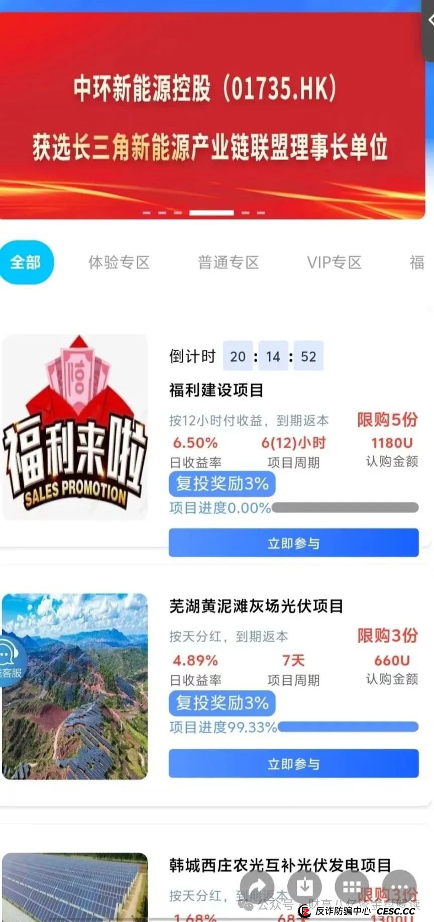 7月3日最新资金盘项目骗局曝光，中环新能源CHG，云誉证券（链通云），福和优选，先锋领航俱乐部，阿里数农随时可