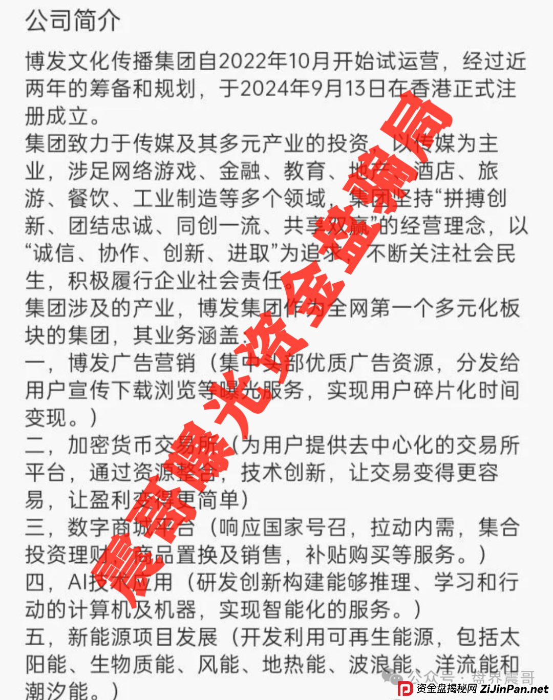 BF博发资金盘骗局，据传被警方盯上，整条线被单割，抓紧维权