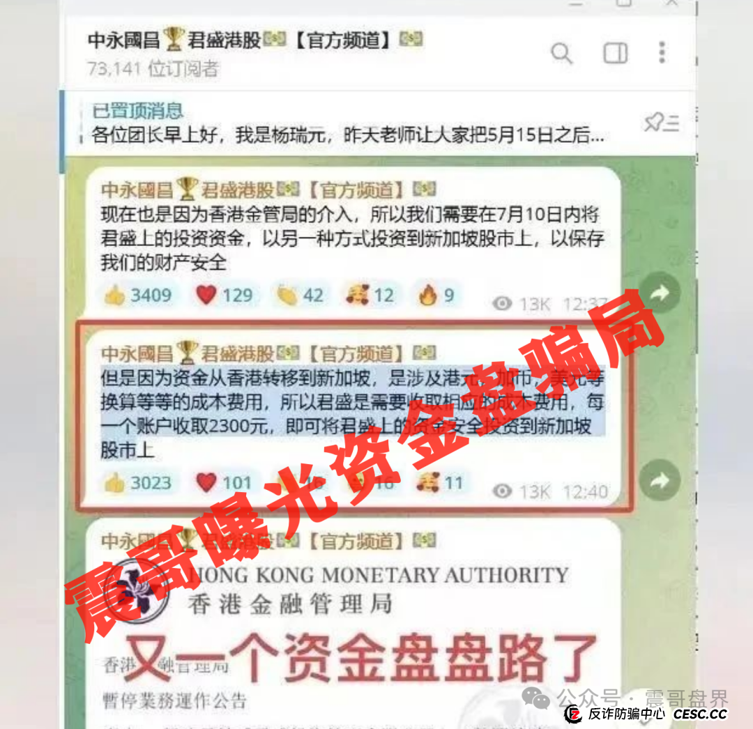 中永国昌已经崩盘，赶紧报警维权，警惕二次收割