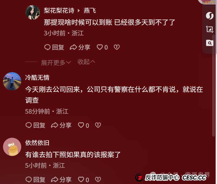 宏涤洗衣崩盘实锤，无法提现，尽快报警维权拿回损失！