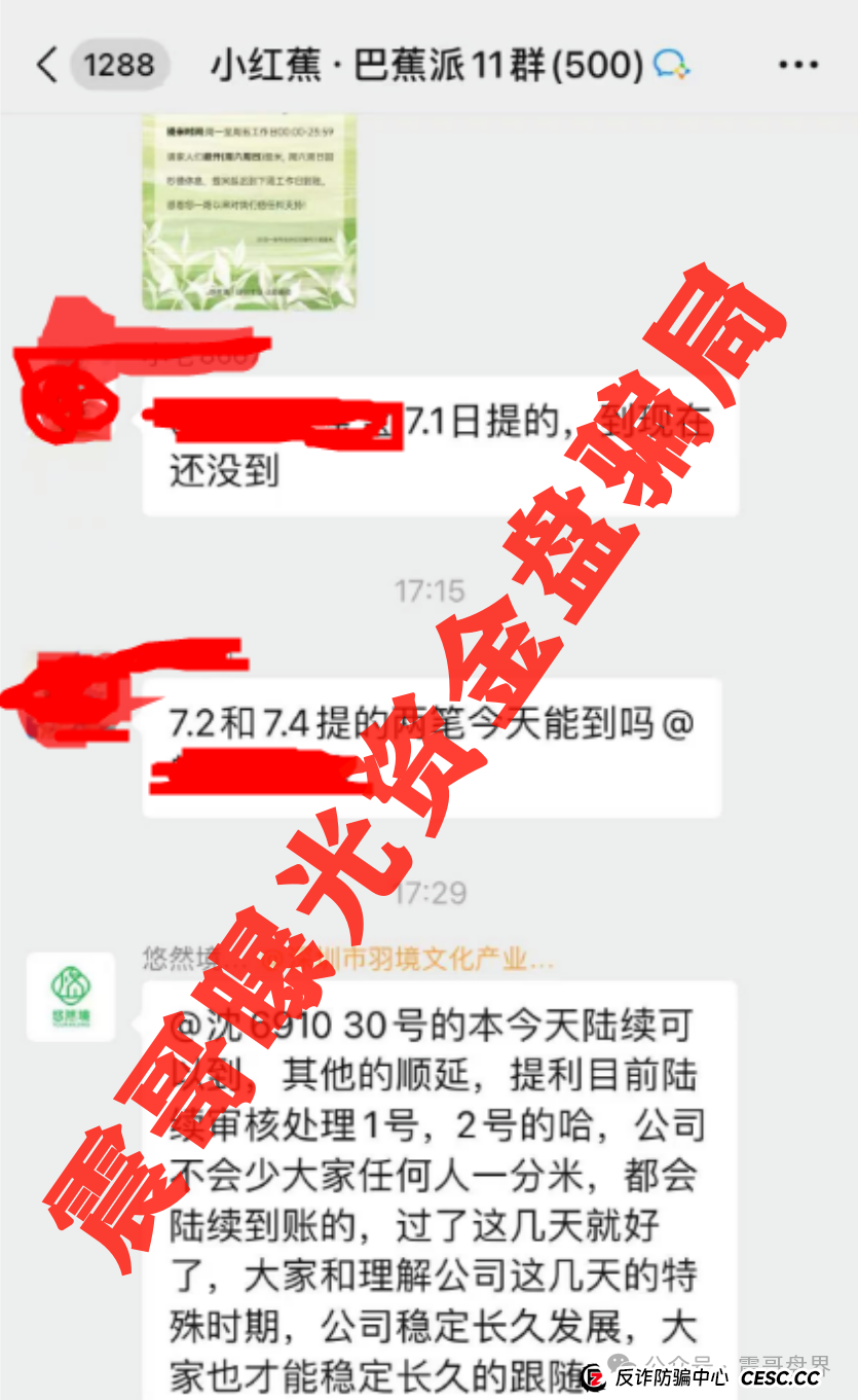 【悠然境暴雷预警】震哥曝提现异常！盘子要翻车？