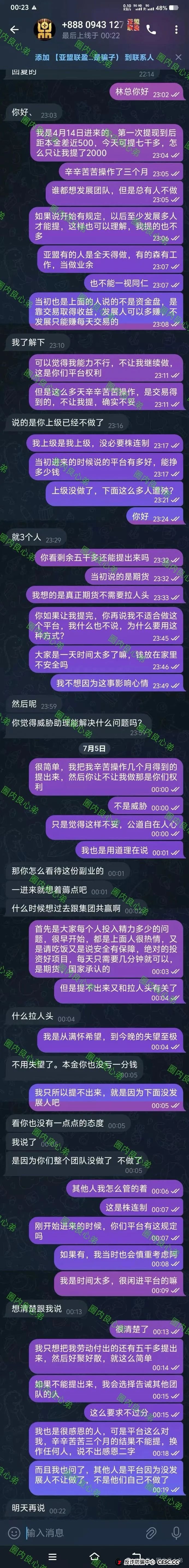 《亚盟联盈》开始单割会员，赚钱不可以提现，只能亏钱，操盘手又当婊子，又立牌坊。