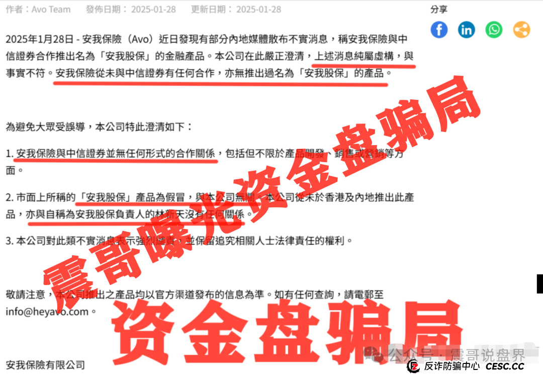 【安我股保】上海惊现亿元杀猪盘！震哥亲揭连环套