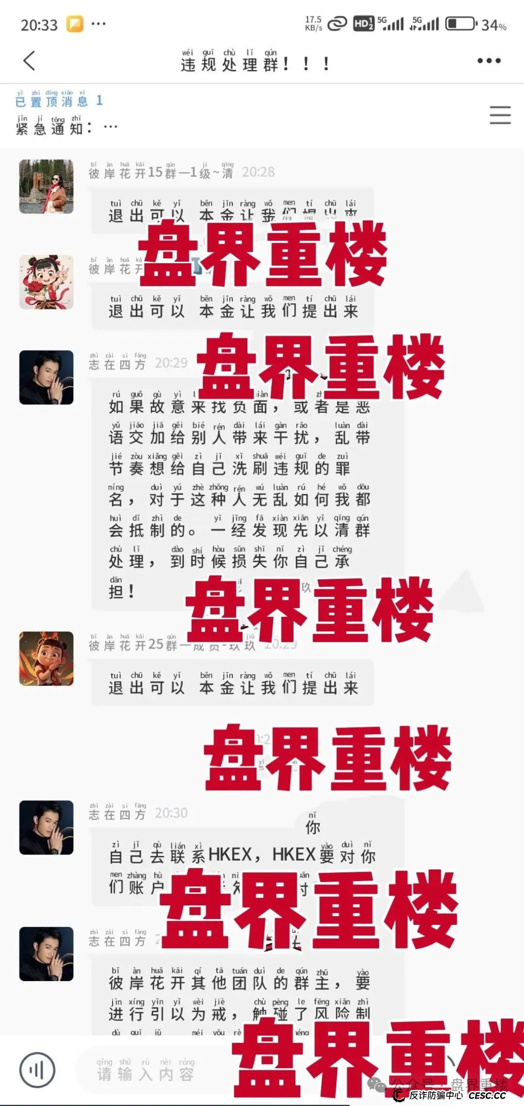 HKEX煜志金融交易所带单类资金盘骗局，开始大量单割会员，即将崩盘跑路！