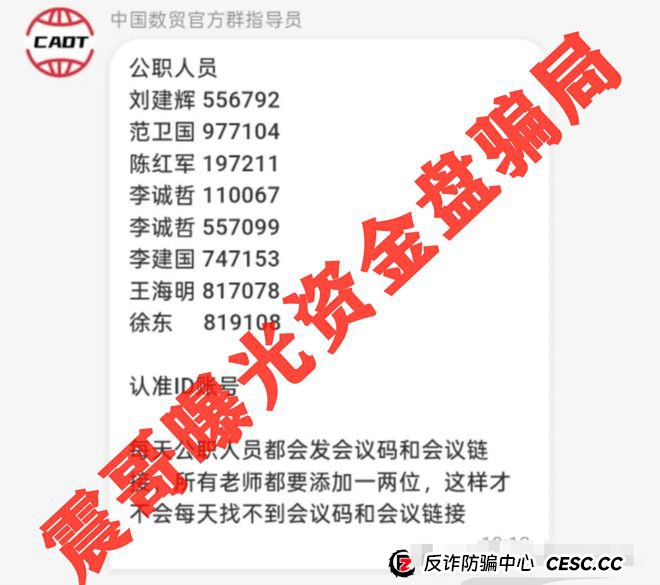 中国数贸资金盘大起底：震哥带你扒开“全球卡”骗局