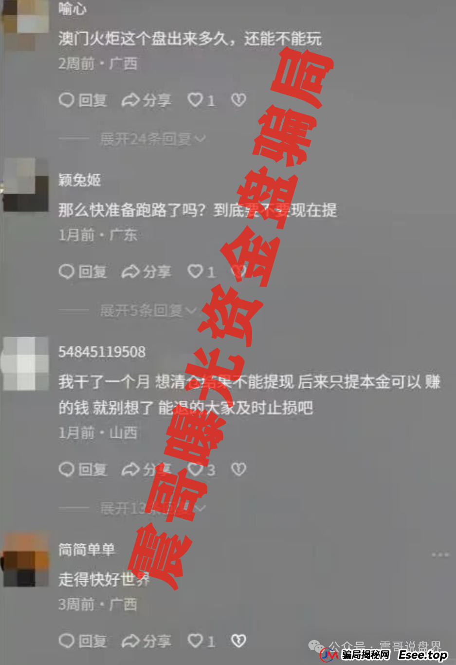 澳门辉煌火炬联盟即将崩盘，大量单割，现在下车还来得及！