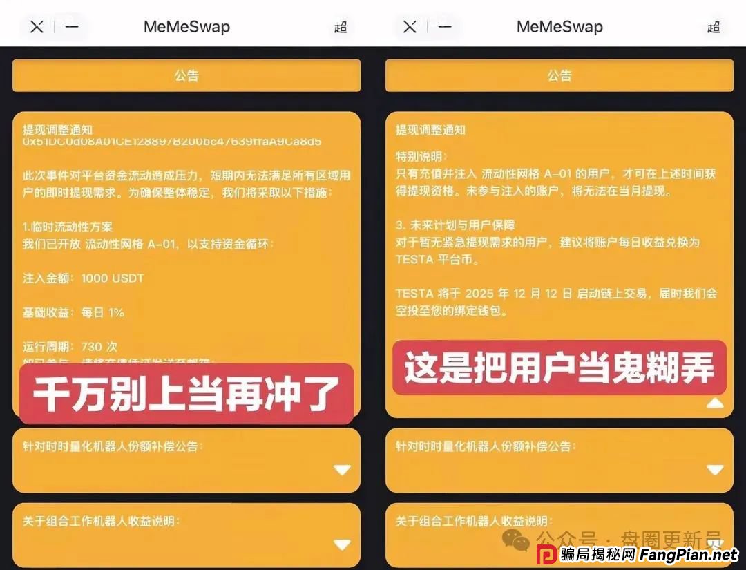 8月25日曝光‼️最新资金盘诈骗项目,开胜彩票,Memeswap青蛙币,加密海洋RWA生态随时可能卷钱跑路。(2) 8月25日曝光‼️最新资金盘诈骗项目,开胜彩票,Memeswap青蛙币,加密海洋RWA生态随时可能卷钱跑路。(2)