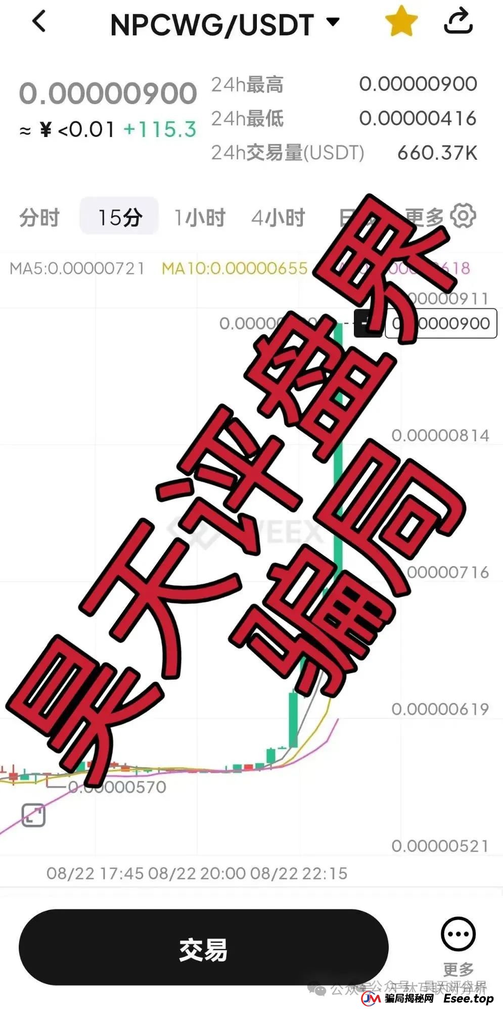 8月24日盘讯：最新资金盘骗局，金币宝交易所，加密海洋RWA生态，维尔利，奥拉丁，NPCWG随时可能卷钱跑路，看到速度