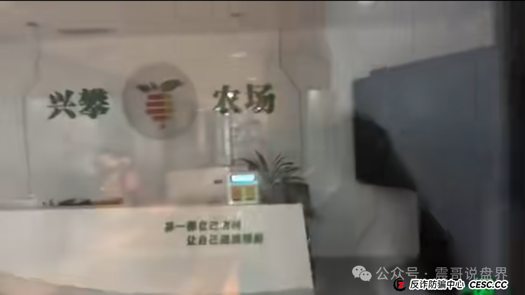 兴攀农场崩盘无法提现，警惕二次收割，公司人去楼空，抓紧维权(4)