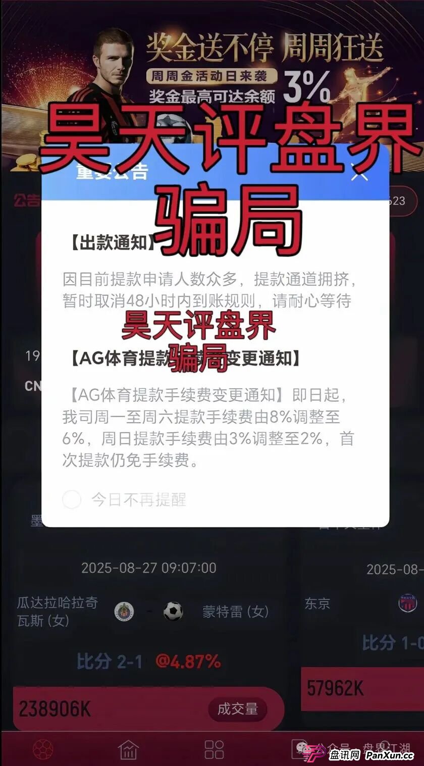 诺亚球险（AG体育）跟单类资金盘骗局，6万会员，操盘手圈钱过亿，大量单割，已经崩盘跑路！