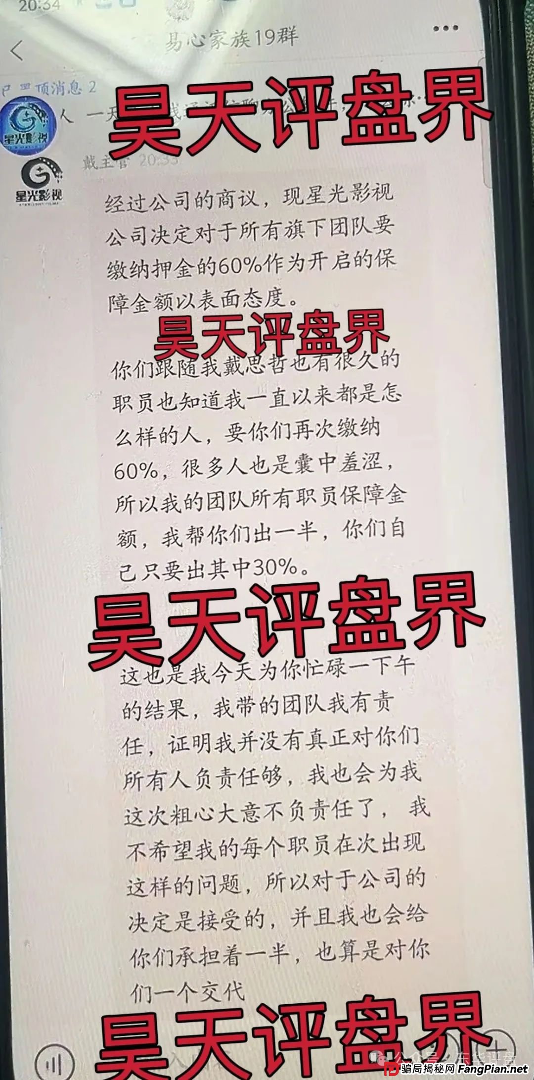 星光影视分红类资金盘骗局，目前已经彻底崩盘，开始交手续费30%平移到信德彩票进行二次收割，大家切勿再次上当