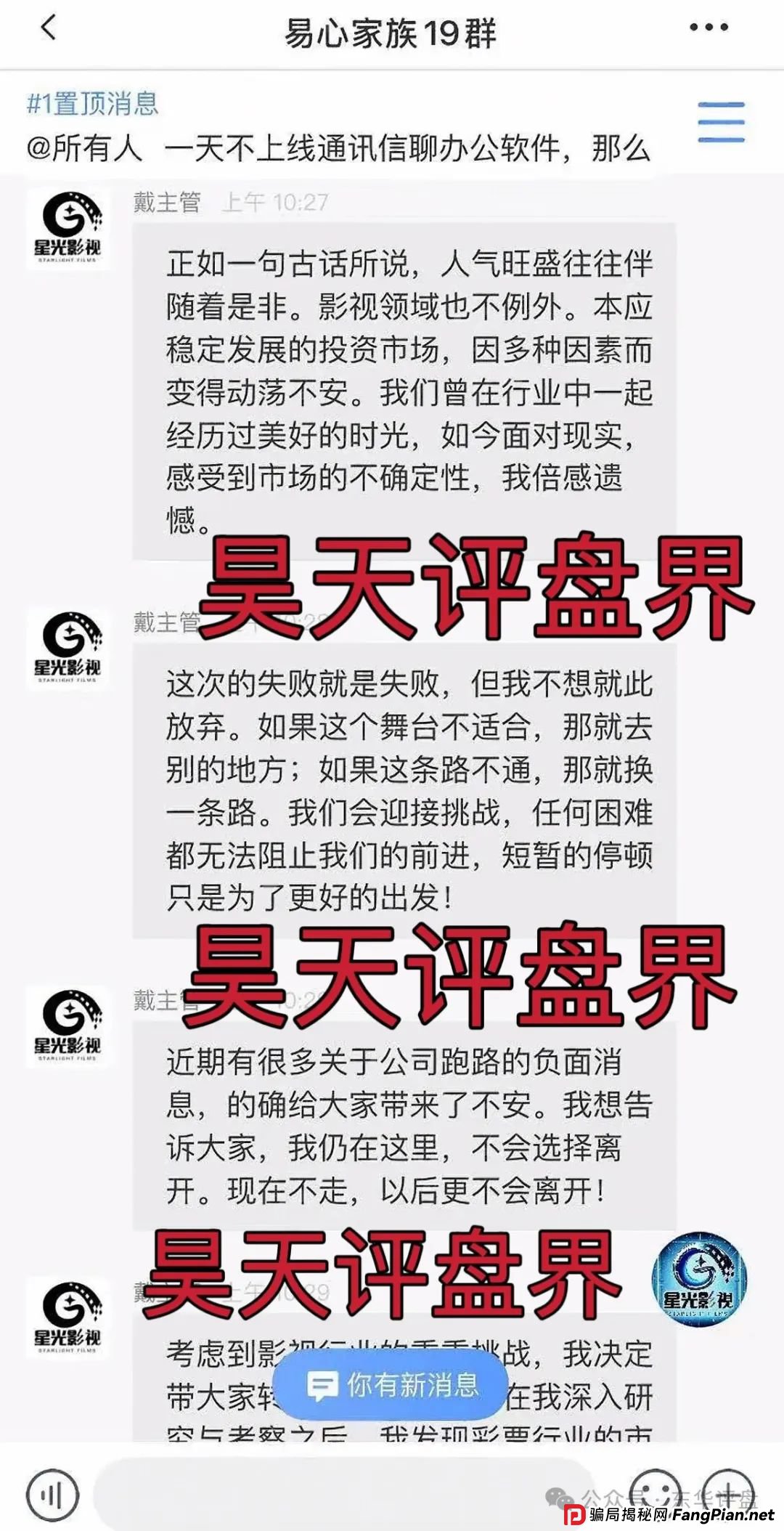 星光影视分红类资金盘骗局，目前已经彻底崩盘，开始交手续费30%平移到信德彩票进行二次收割，大家切勿再次上当