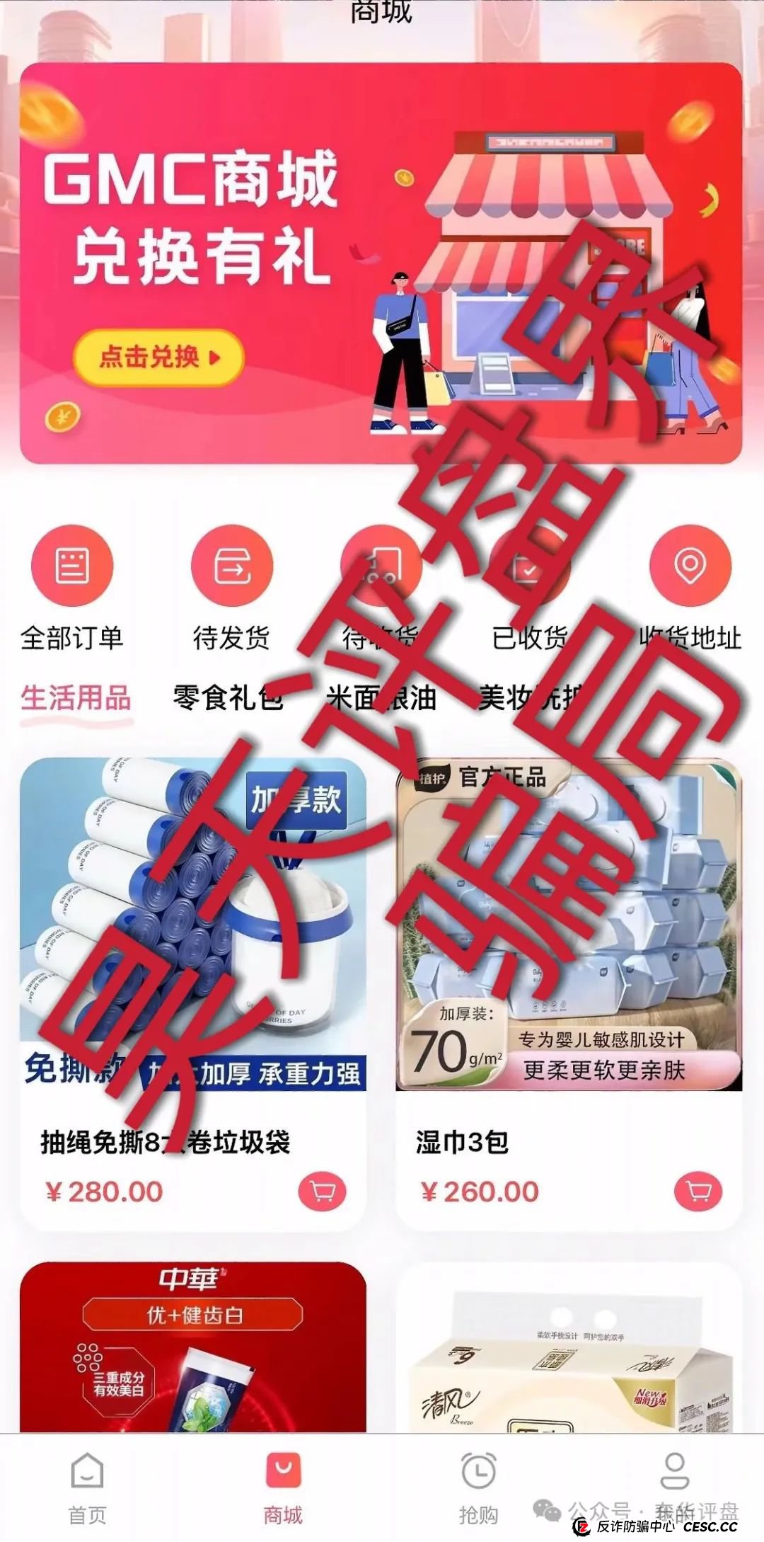 立拍优选（GMC商城）抢单互助资金盘骗局，操盘手圈钱过千万，部分团队已经撤离，泡沫已大，高度预警，即将崩盘