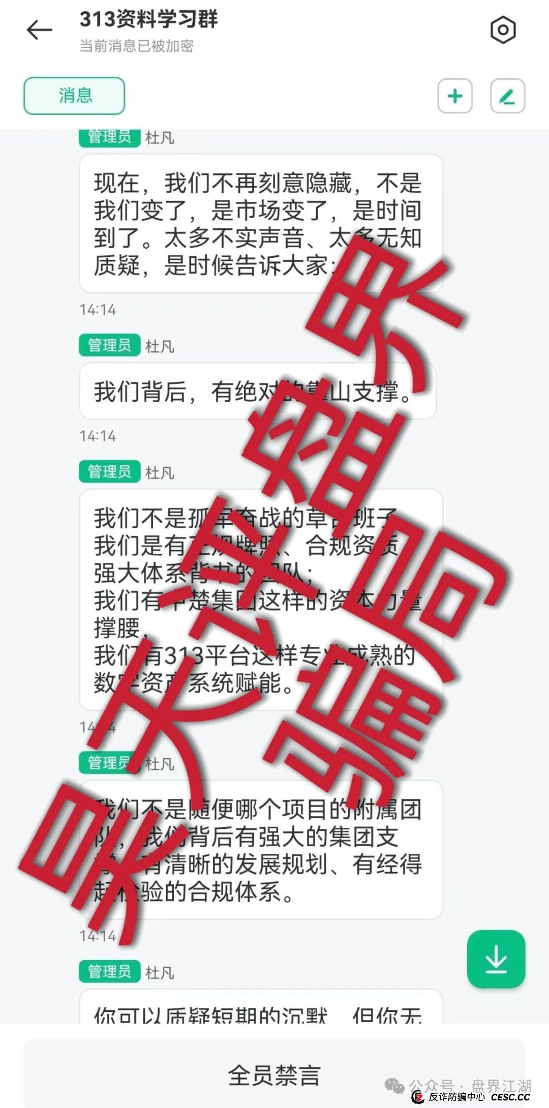 313交易所合约跟单类资金盘骗局，tt娱乐的重启平移盘，已经开始单割，部分团队已经撤离，高度预警，即将崩盘跑路