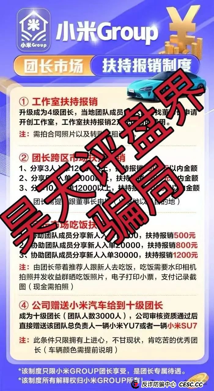 高度预警：小米Group又一个冒充碰瓷正规公司的跟单类资金盘骗局，原乐世达商城资金盘的重启平移盘，即将崩盘跑路