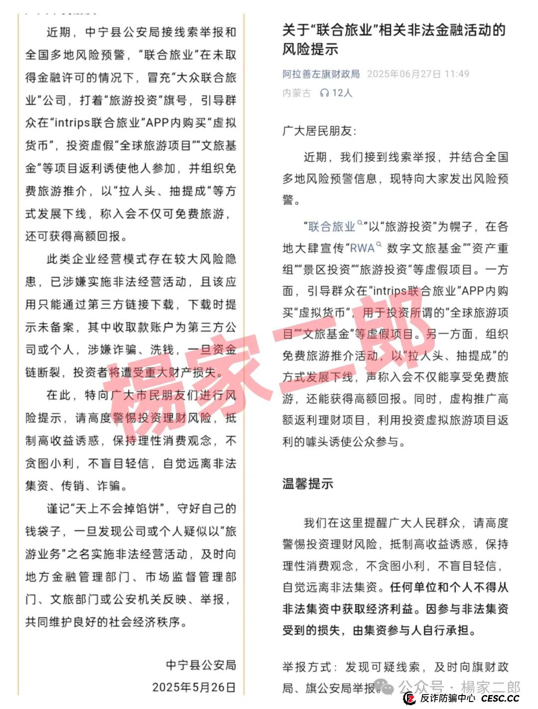 联合旅业是合法的吗?旅游是假,圈钱是真!“套牌联合旅业”资金盘骗局正在疯狂吸金!(4) 联合旅业是合法的吗?旅游是假,圈钱是真!“套牌联合旅业”资金盘骗局正在疯狂吸金!(4)