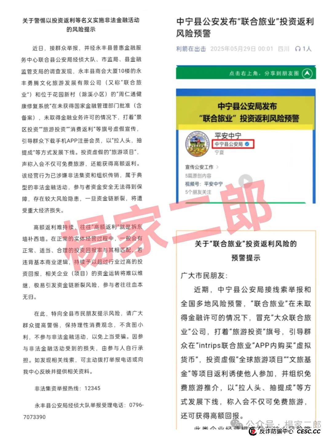 联合旅业是合法的吗?旅游是假,圈钱是真!“套牌联合旅业”资金盘骗局正在疯狂吸金!(5) 联合旅业是合法的吗?旅游是假,圈钱是真!“套牌联合旅业”资金盘骗局正在疯狂吸金!(5)