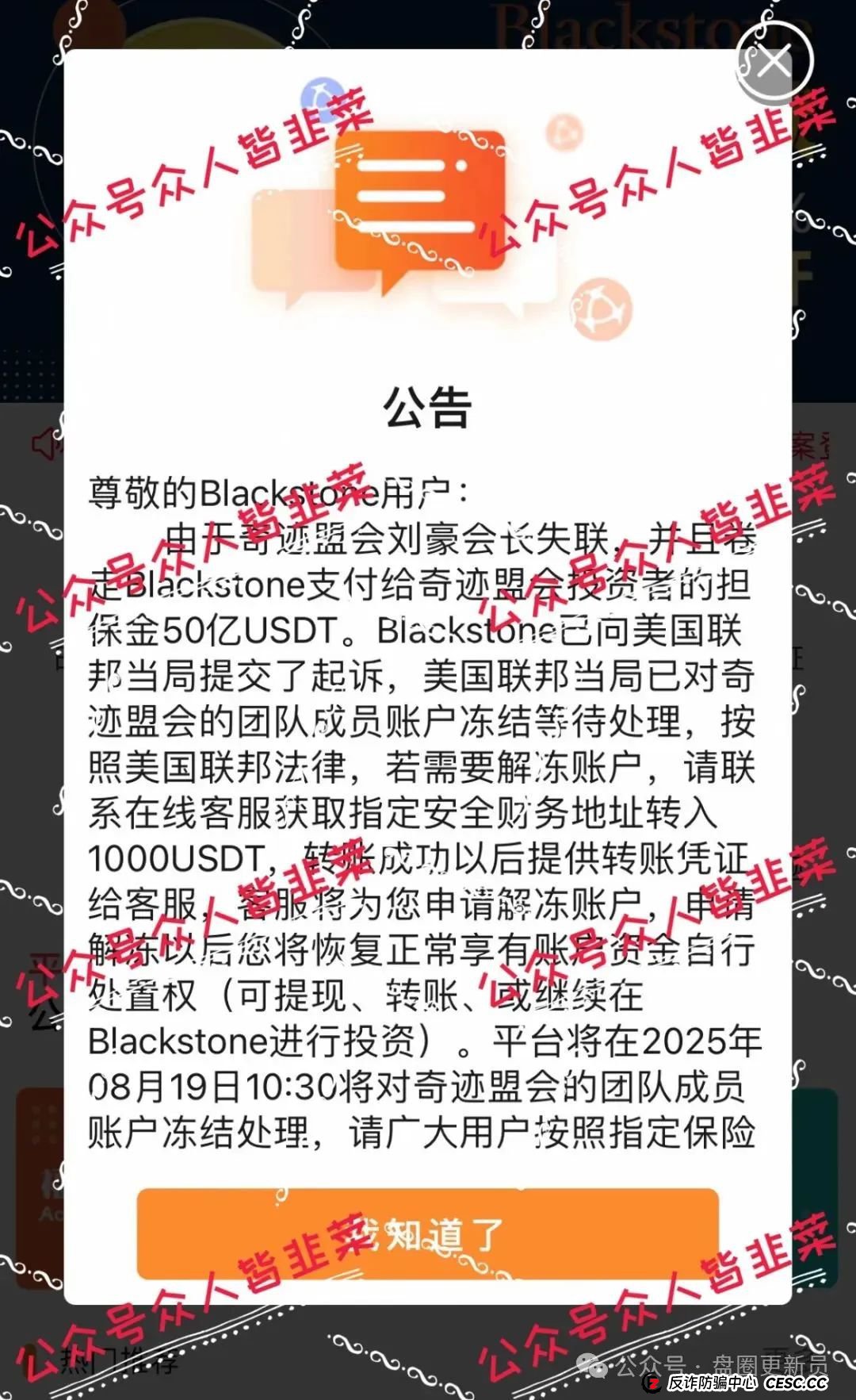 8月23日曝光‼️最新资金盘诈骗项目,Blackstone黑石,加密海洋RWA生态,一翎资本,E智云换电随时可能卷钱跑路。(2) 8月23日曝光‼️最新资金盘诈骗项目,Blackstone黑石,加密海洋RWA生态,一翎资本,E智云换电随时可能卷钱跑路。(2)
