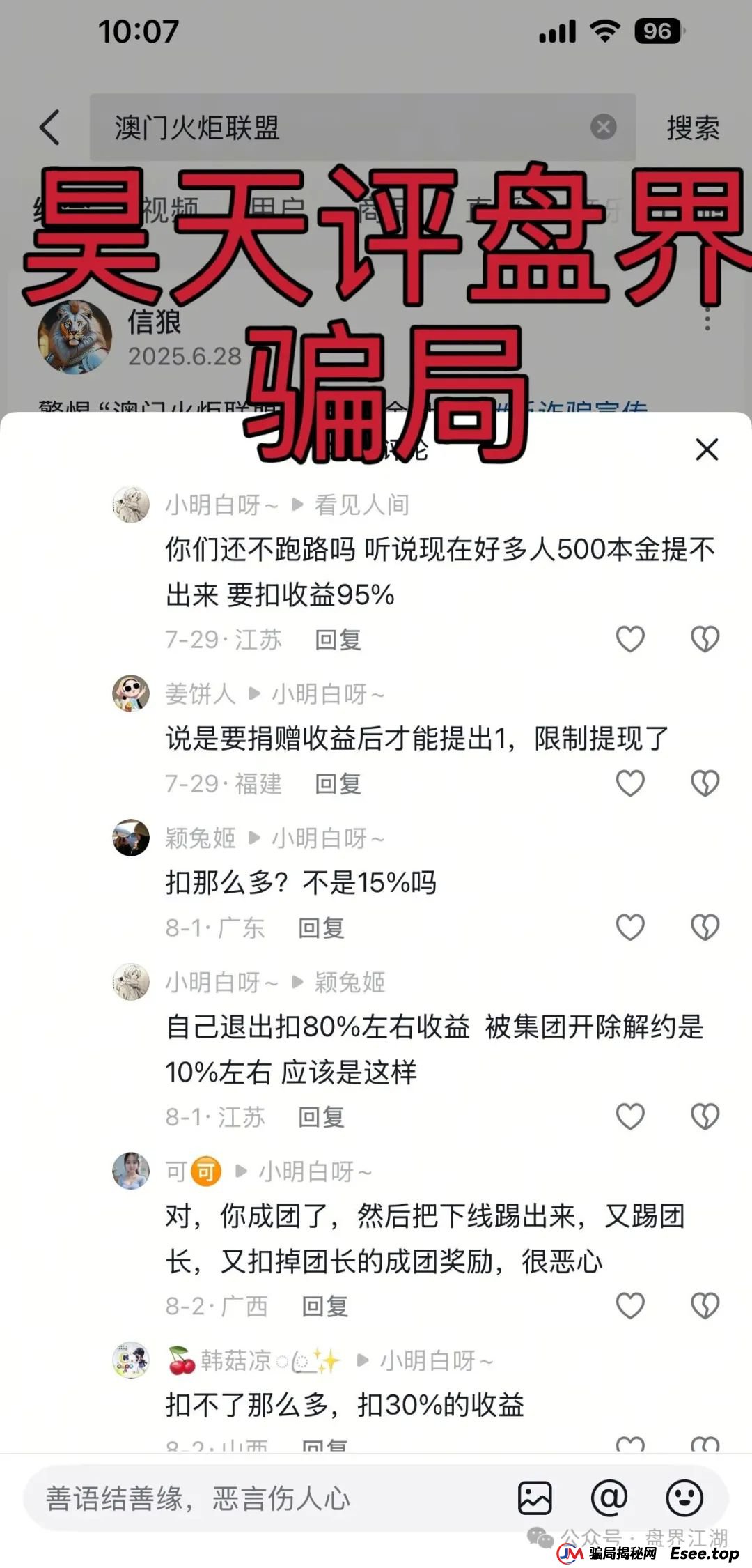 澳门辉煌火炬联盟合约跟单类资金盘骗局，11万会员，操盘手李逸川圈钱过亿，大量投诉文章来掩盖单割真相，高度预