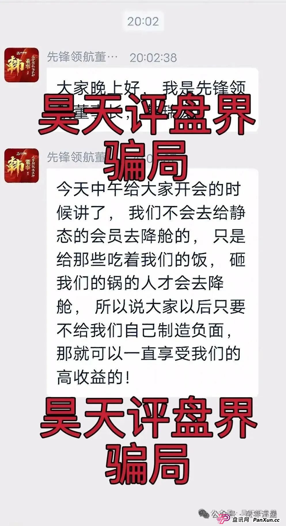 币胜客（先锋领航俱乐部）资金盘骗局，操盘手韩瑞龙圈钱过亿，降仓大量单割受害者，开大会就是最后的洗脑收割