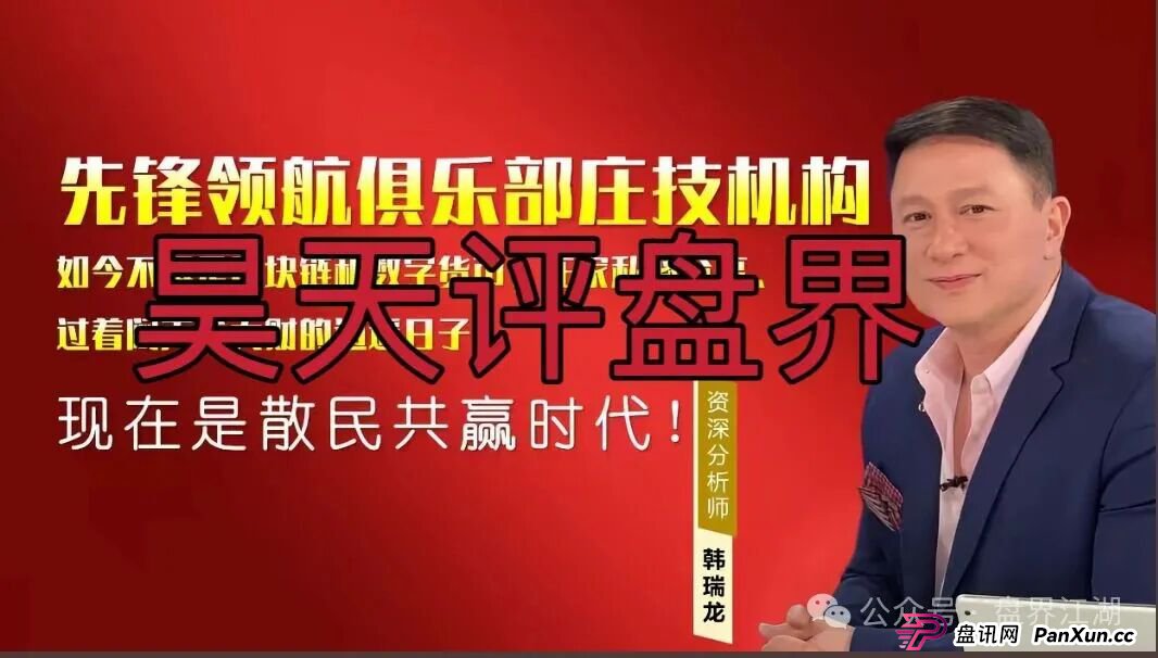 币胜客（先锋领航俱乐部）资金盘骗局，操盘手韩瑞龙圈钱过亿，降仓大量单割受害者，开大会就是最后的洗脑收割