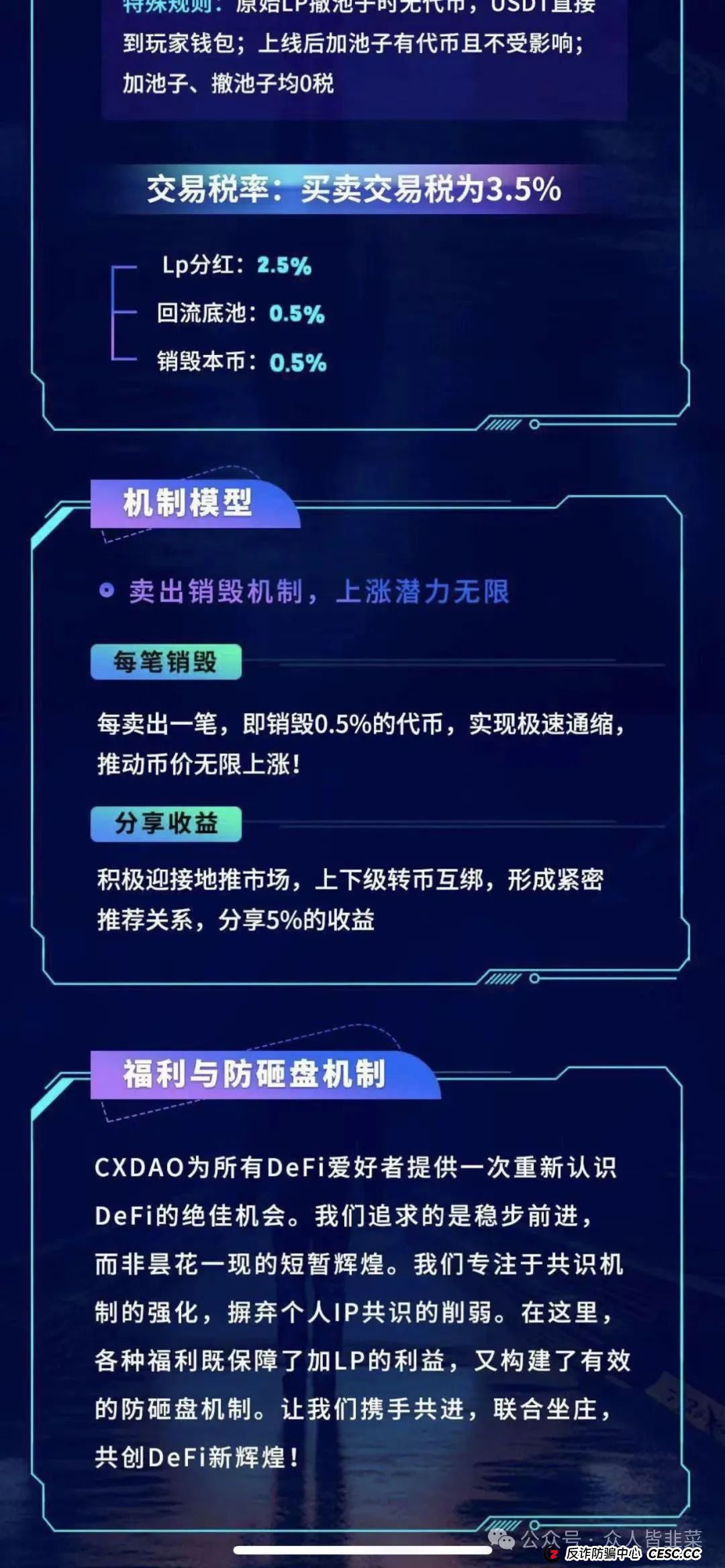 警惕！AKAS，CXDAO，加密海洋RWA生态，E智云换电这几个虚拟币项目都是骗局，随时崩盘跑路，千万别碰！(2)