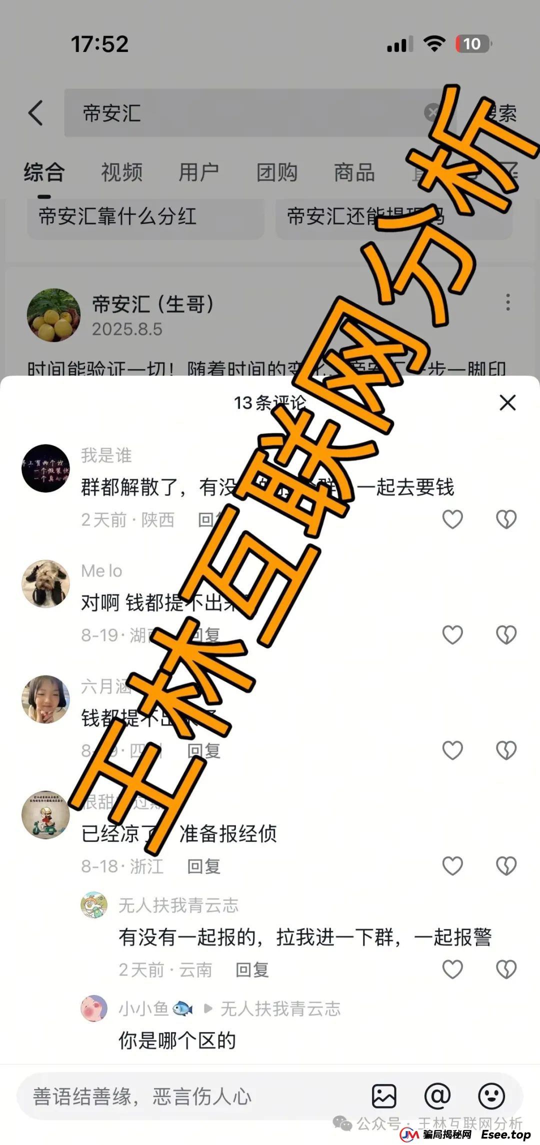 8月26日曝光：最新资金盘项目骗局，帝安汇拼团，加密海洋RWA，澳门火炬联盟随时可能卷钱跑路！