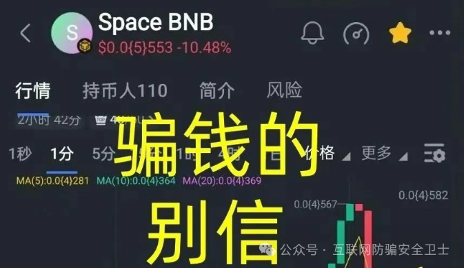 警惕！科目三舞币 Subject 3，太空币安币，oneca，银发智联，华信达这8个互联网项目涉嫌传销、资金盘诈骗，个个有坑