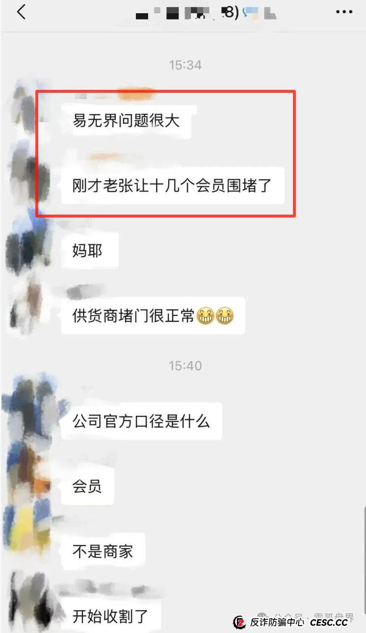 易无界提现已经出问题，发公告升级到8月18号，该维权了