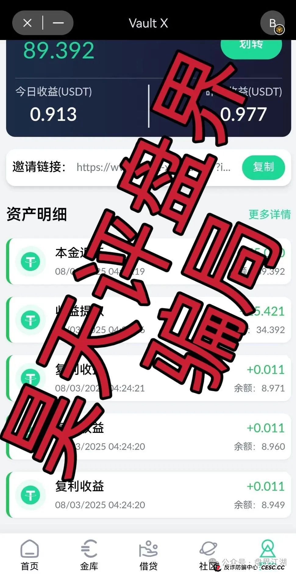 VAX(VaultX)又一个质押分红类资金盘骗局,2万会员,操盘手圈钱过千万,高度预警,即将崩盘跑路!(5) VAX(VaultX)又一个质押分红类资金盘骗局,2万会员,操盘手圈钱过千万,高度预警,即将崩盘跑路!(5)