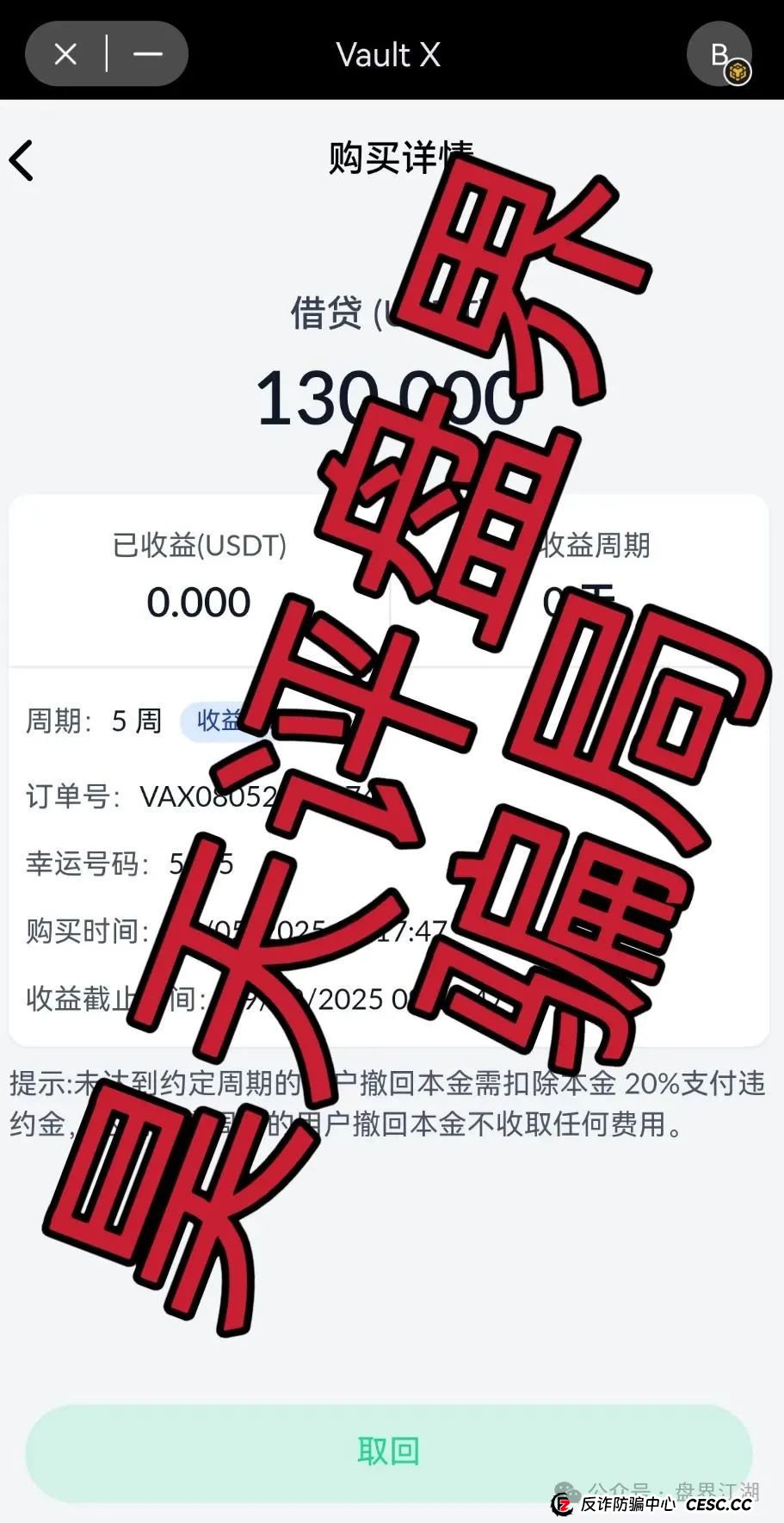 VAX(VaultX)又一个质押分红类资金盘骗局,2万会员,操盘手圈钱过千万,高度预警,即将崩盘跑路!(4) VAX(VaultX)又一个质押分红类资金盘骗局,2万会员,操盘手圈钱过千万,高度预警,即将崩盘跑路!(4)