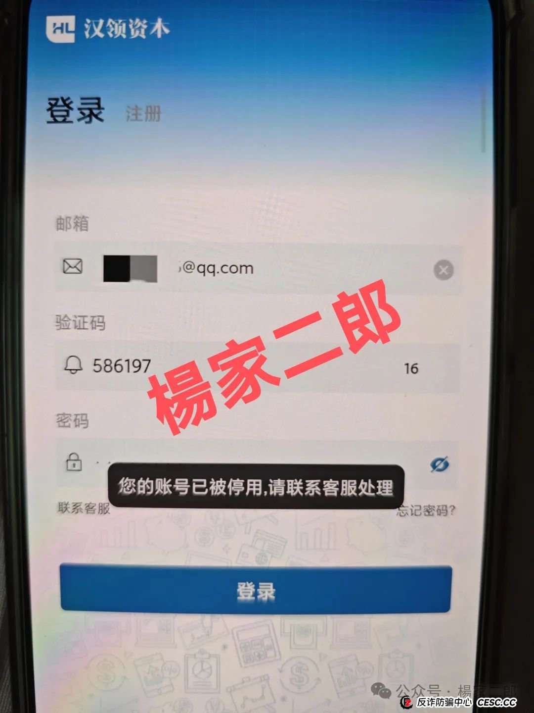 【高危预警】假冒“汉领资本”分红类资金盘，崩盘跑路信号已确认，再不撤资恐血本无归！