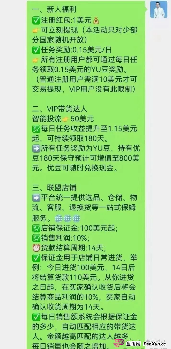 深度解码 “优哩哩”：参与者需使用 USDT 进行投资，从运营模式看起，实锤其资金盘骗局真面目！