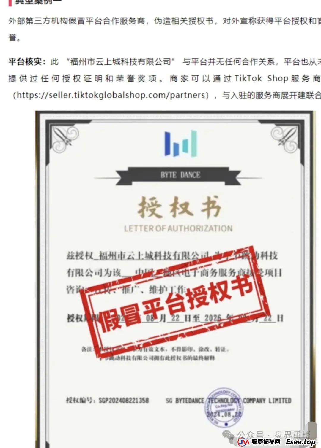 TikTok 官方都打假了!云上城跨境电商的“高回报”,全是忽悠人的