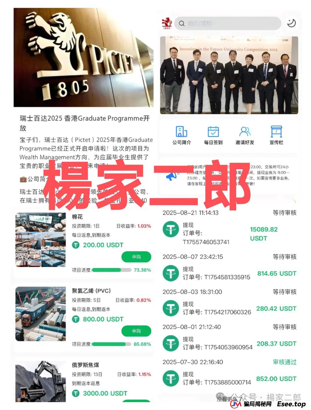 曝光几个最近高危超级短命杀猪盘骗局：众盛合约，通利达，瑞士百达，HKD交易所，元来社区UBS，中康健康，Blackst