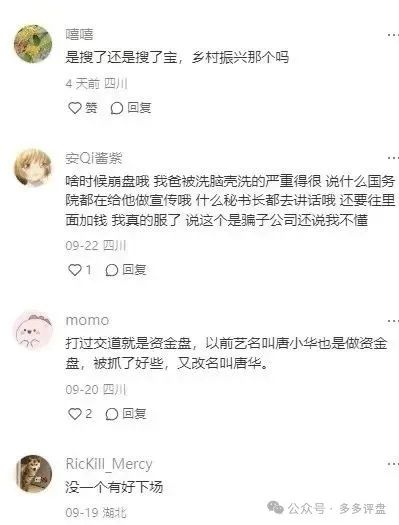 “搜了宝”的“皇帝新衣”，韭菜无声割了一茬又一茬，秘诀何在？高明的话术！