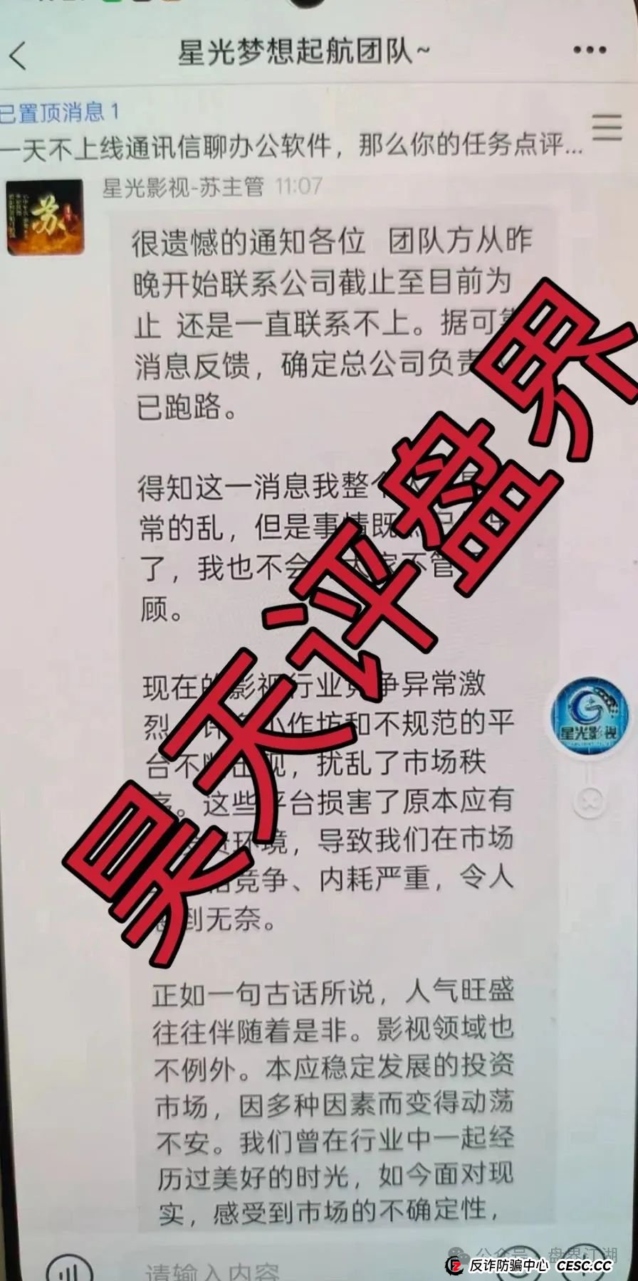 星耀奢汇分红类资金盘骗局，大量单割会员，不让提现，开盘一个多月就准备要跑路了，同时星光影视分红骗局也已经跑路！(4)