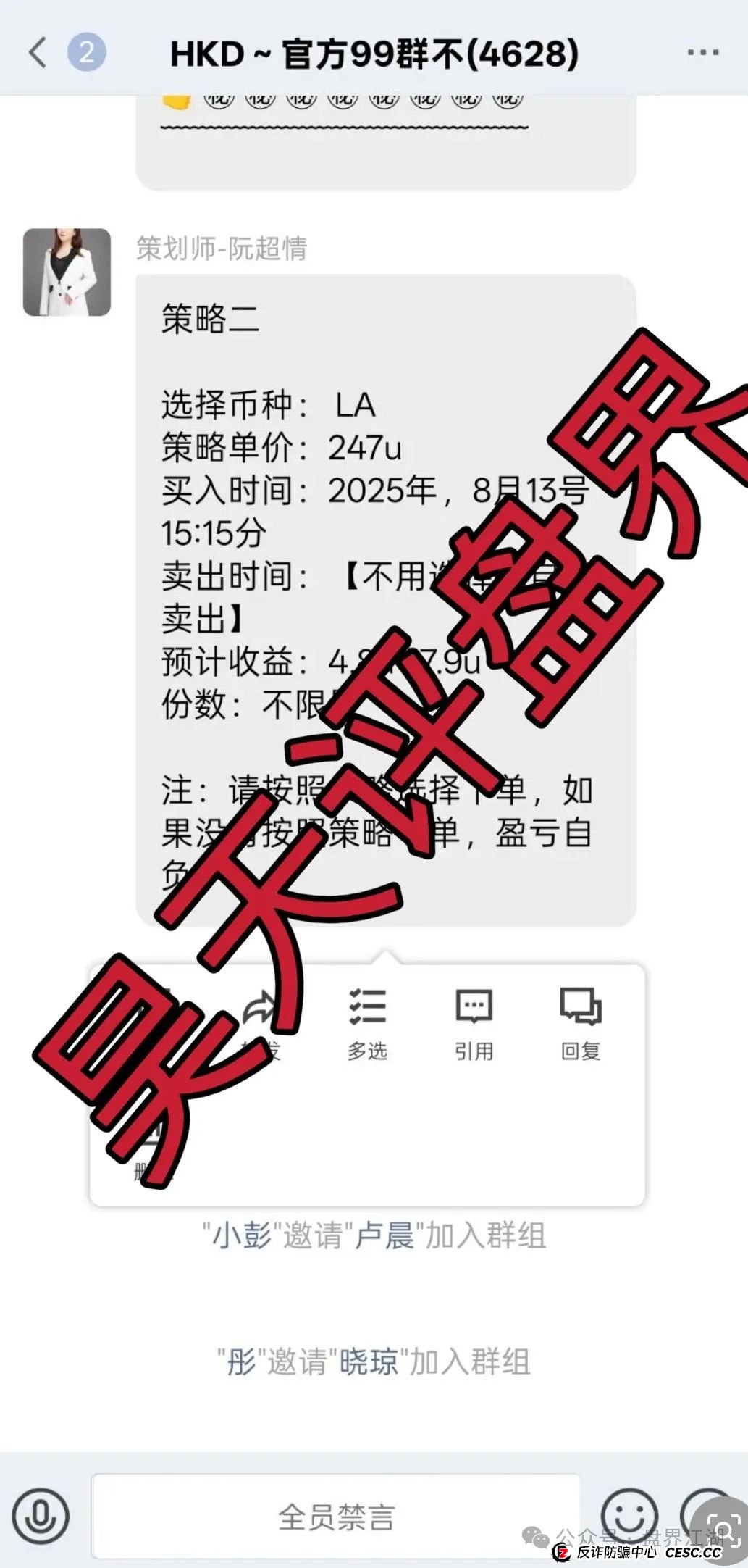 冒充的HKD交易所合约跟单类资金盘骗局,刚开盘就开始单割,典型的一轮圈韭菜盘,看见一定要远离!(4) 冒充的HKD交易所合约跟单类资金盘骗局,刚开盘就开始单割,典型的一轮圈韭菜盘,看见一定要远离!(4)