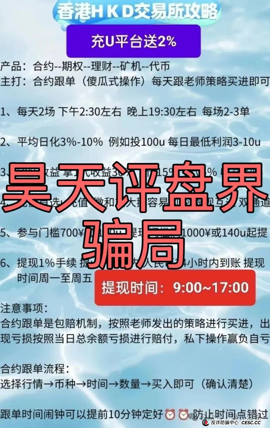 冒充的HKD交易所合约跟单类资金盘骗局，刚开盘就开始单割，典型的一轮圈韭菜盘，看见一定要远离！