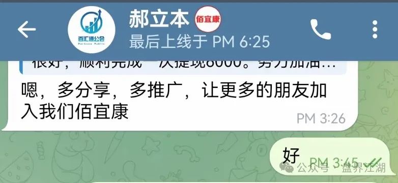佰宜康(百汇通公会)股票跟单类资金盘骗局,大量会员被单割,高度预警,即将崩盘跑路!(4) 佰宜康(百汇通公会)股票跟单类资金盘骗局,大量会员被单割,高度预警,即将崩盘跑路!(4)
