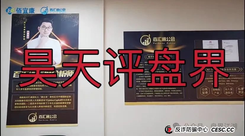 佰宜康(百汇通公会)股票跟单类资金盘骗局,大量会员被单割,高度预警,即将崩盘跑路!(5) 佰宜康(百汇通公会)股票跟单类资金盘骗局,大量会员被单割,高度预警,即将崩盘跑路!(5)