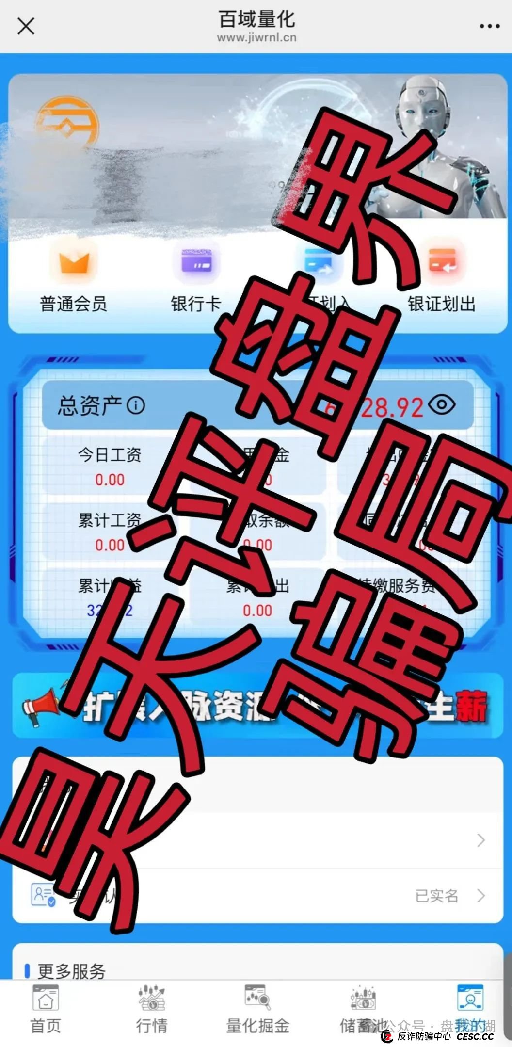 高度预警：百域量化股票跟单类资金盘骗局，操盘手圈钱过千万，部分团队已经撤离，即将崩盘跑路！