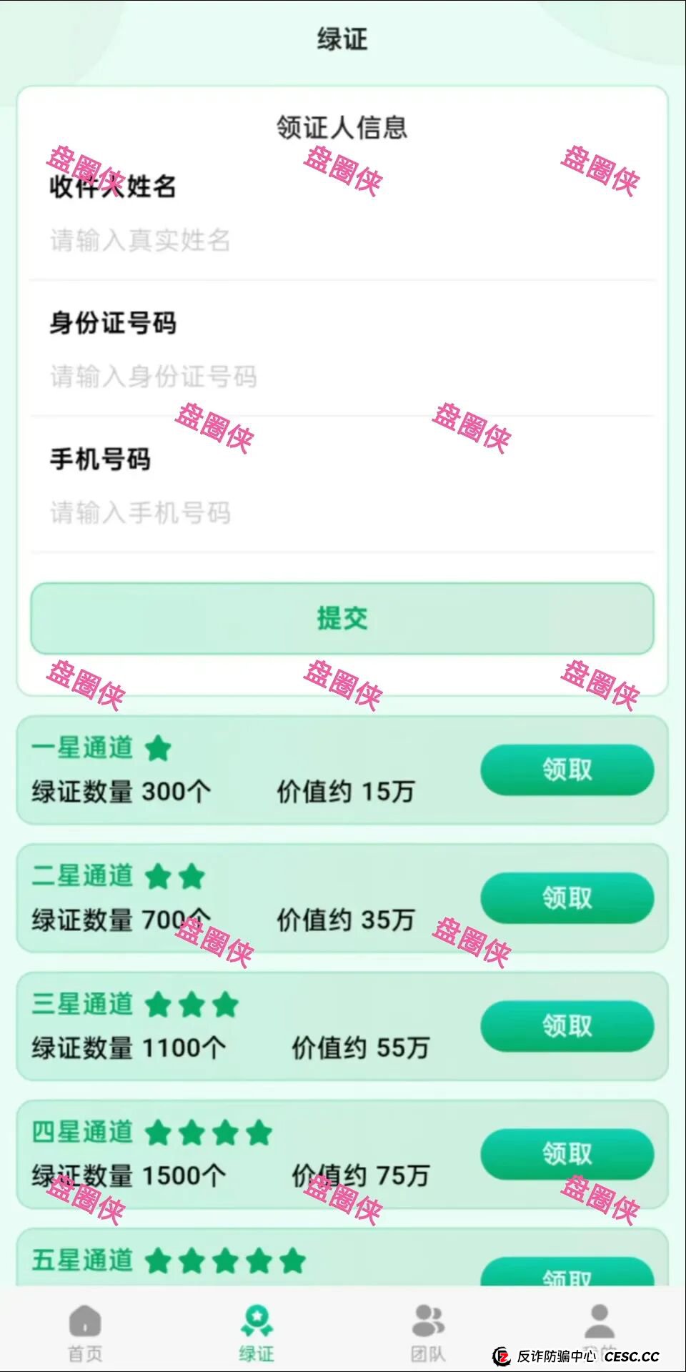 曝光:最新资金盘项目骗局,源富优选,CFXH-DAO,泛亚联盟,BHX交易所,绿色能源...随时可能卷钱跑路(6) 曝光:最新资金盘项目骗局,源富优选,CFXH-DAO,泛亚联盟,BHX交易所,绿色能源...随时可能卷钱跑路(6)