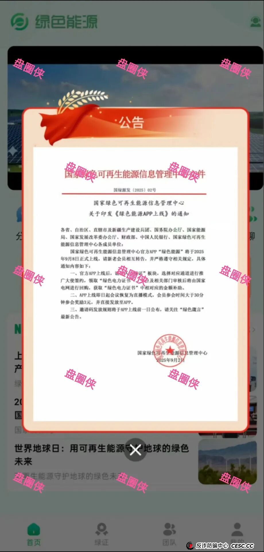 曝光:最新资金盘项目骗局,源富优选,CFXH-DAO,泛亚联盟,BHX交易所,绿色能源...随时可能卷钱跑路(4) 曝光:最新资金盘项目骗局,源富优选,CFXH-DAO,泛亚联盟,BHX交易所,绿色能源...随时可能卷钱跑路(4)