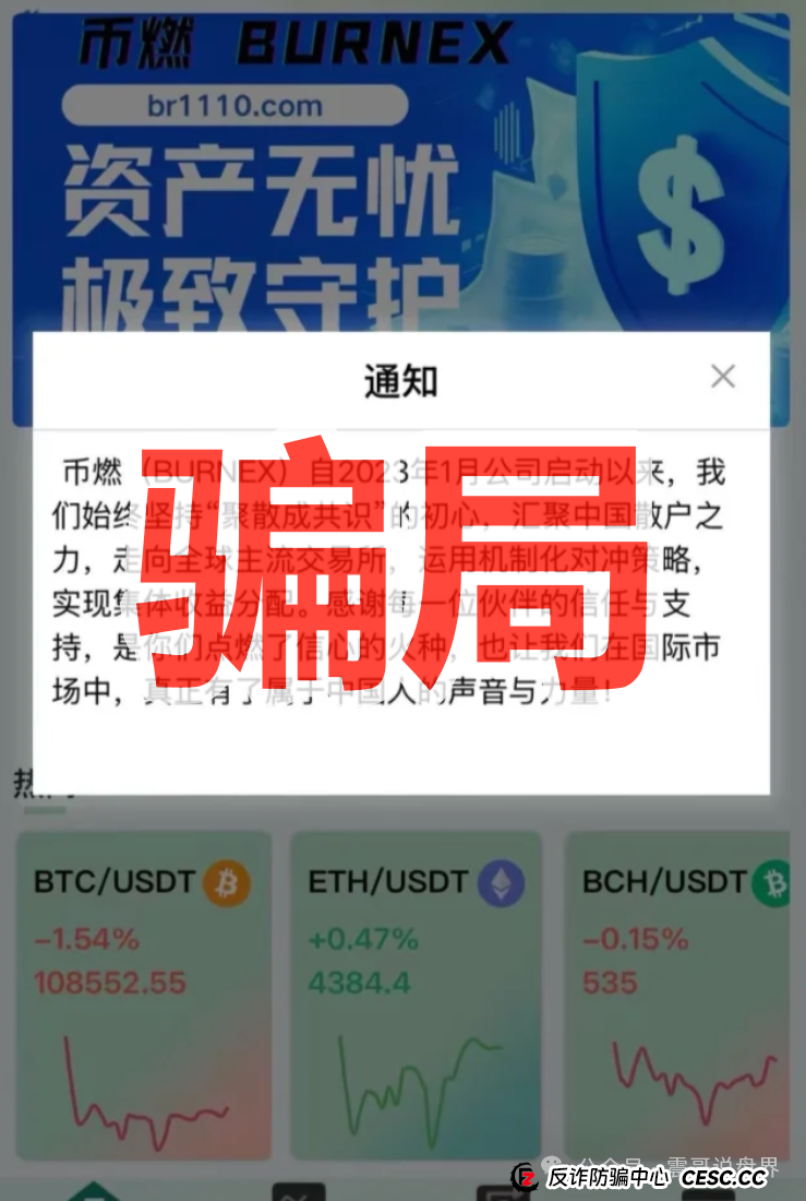 币燃BURNEX合约跟单盘快跑路，单割会员，震哥紧急预警！