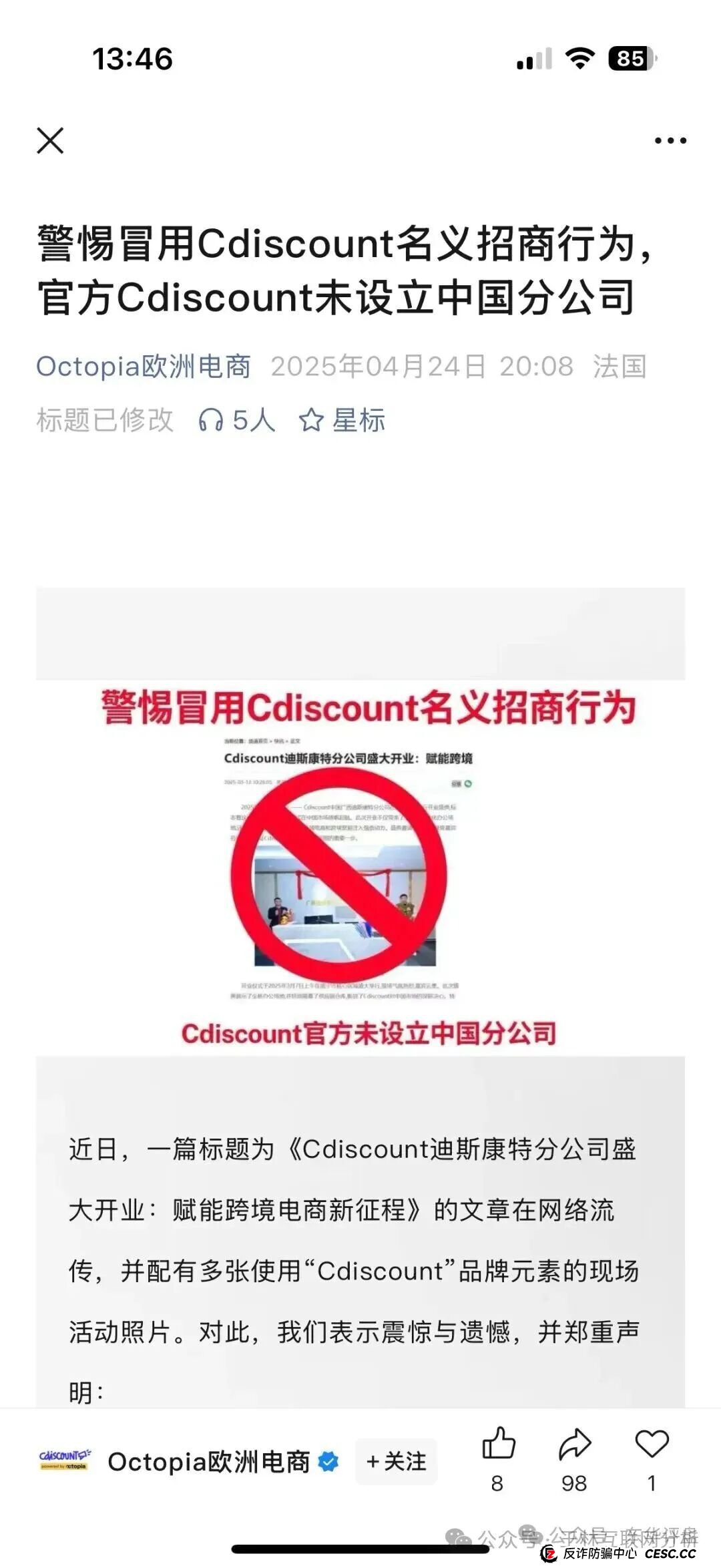 9月25日曝光：最新资金盘项目骗局《迪斯康特，CoinUp交易所，克莱蒙集团》随时可能卷钱跑路！